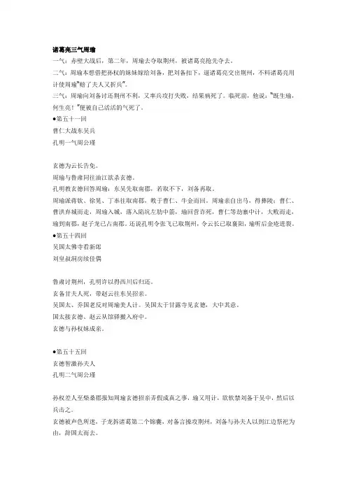 诸葛亮三气周瑜