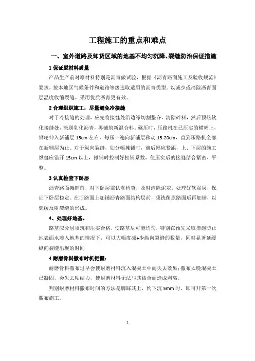 工程施工的重点和难点
