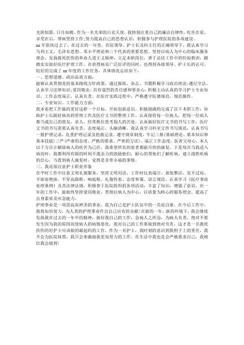 2015年护士11月工作个人总结范文