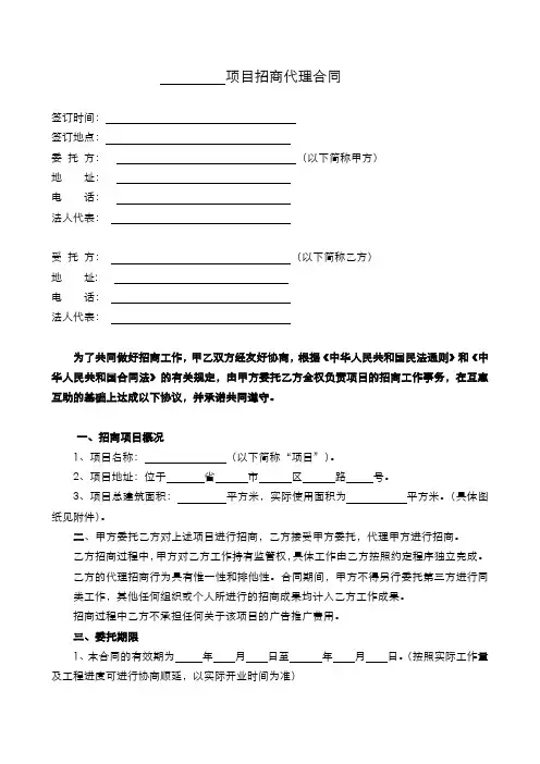 最新整理招商代理合同 (市调、月费、招商提成)