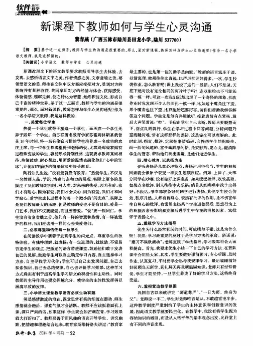 新课程下教师如何与学生心灵沟通