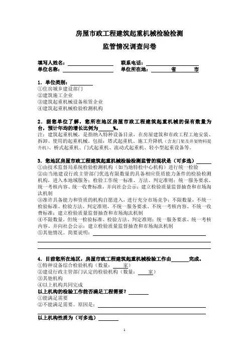 房屋市政工程建筑起重机械检验检测