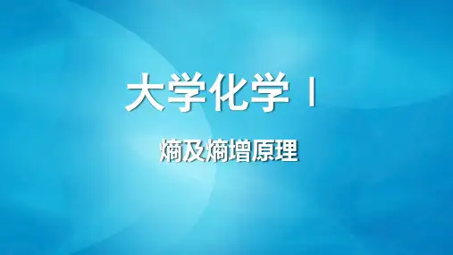 大化熵及熵增原理