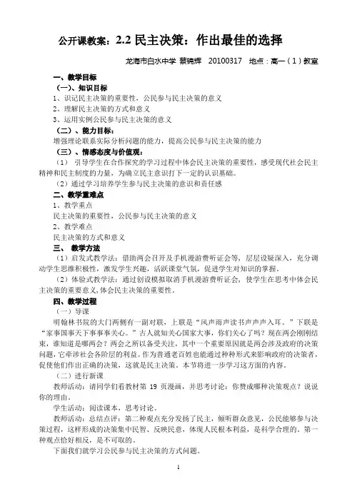 公开课教案：民主决策：作出最佳选择