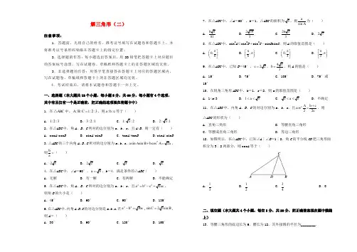 2018-2019学年高中数学 第一章 解三角形训练卷(二)新人教A版必修5