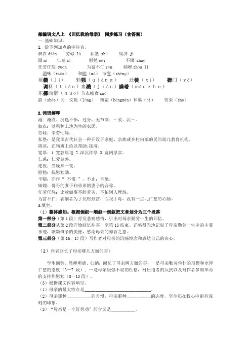 第7课 《回忆我的母亲》 同步练习   2021-2022学年部编版语文八年级上册