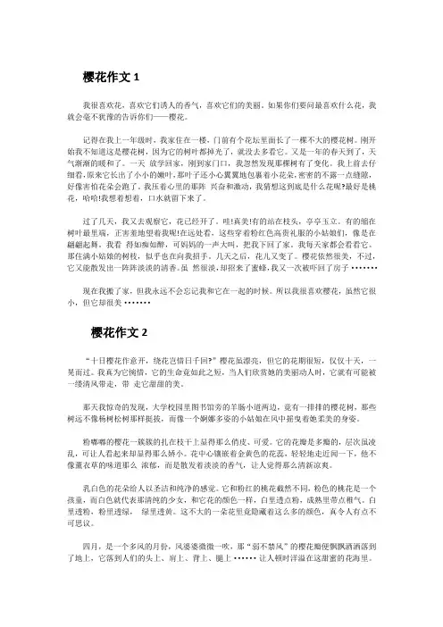 2020年最新的《美丽的樱花》初中作文5篇