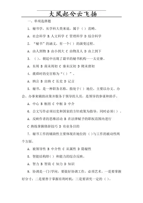 解析秘书考试试题及答案(1)