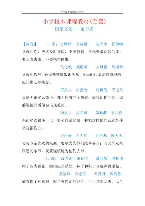 小学校本课程教材(全套)