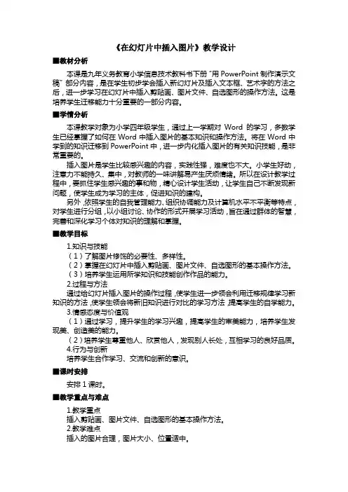 《在幻灯片中插入图片》教学设计