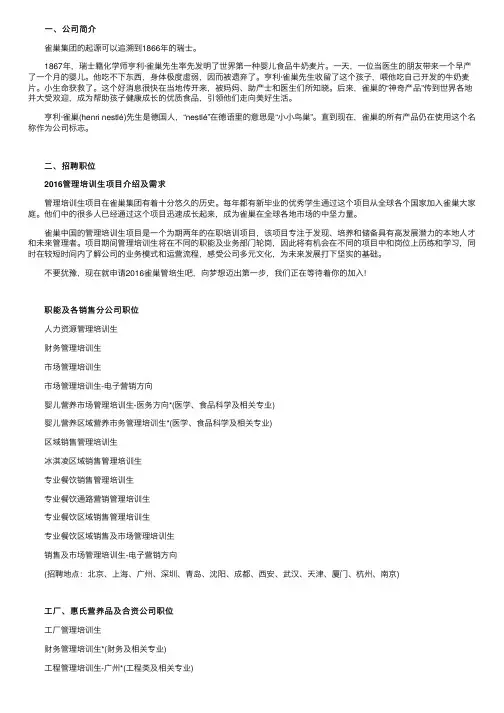雀巢2016校园招聘启事