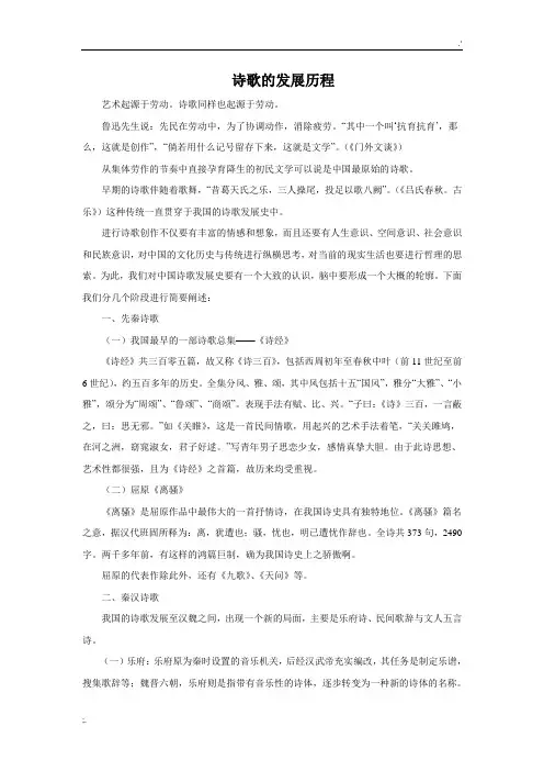 诗歌的发展历程