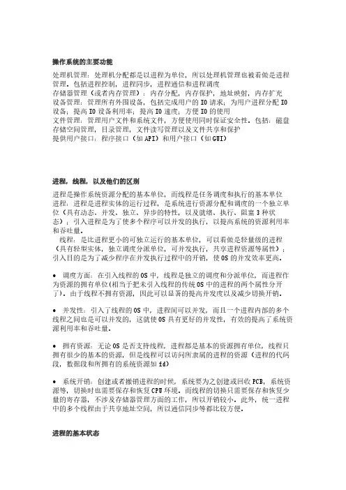 操作系统考研或面试题目
