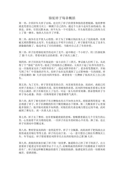 骆驼祥子每章概括 2