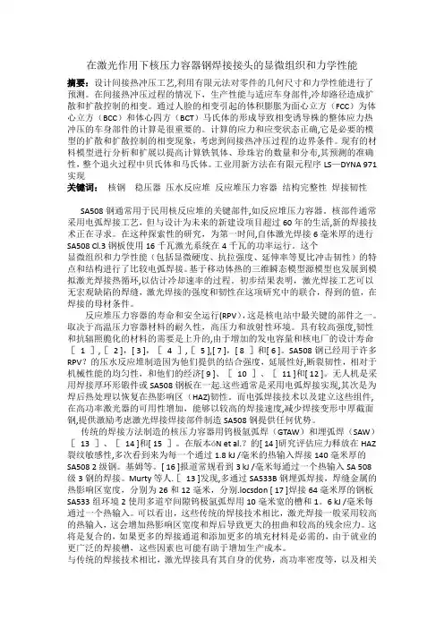 外文文献翻译译文