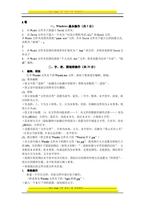 2011年河北省计算机等级考试一级试卷