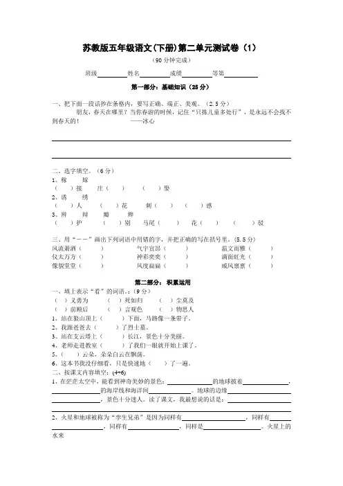 苏教版五年级语文(下册)第二单元测试卷(1)