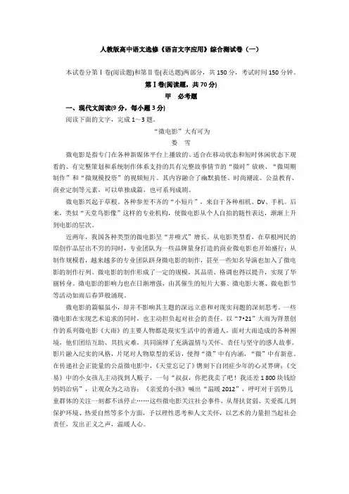 人教版高中语文选修《语言文字应用》综合测试卷(一)