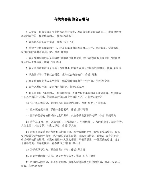 有关青春期的名言警句