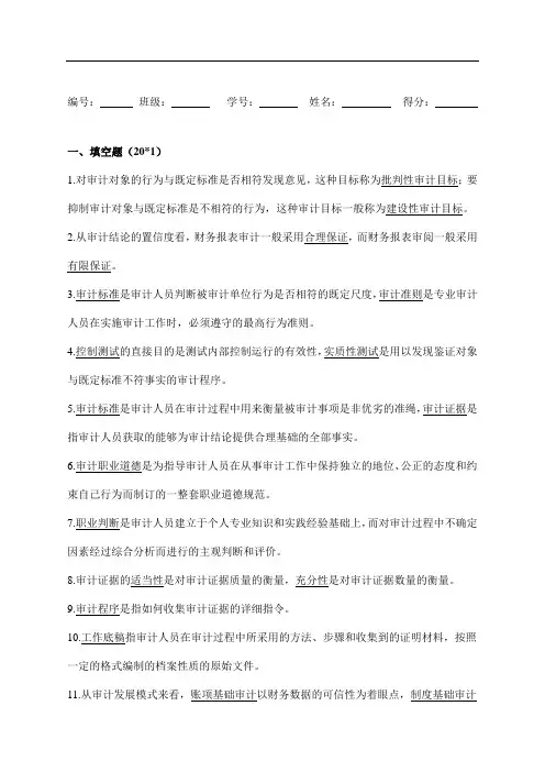审计学原理习题二(附答案)