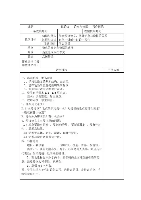 如何写好议论文教案