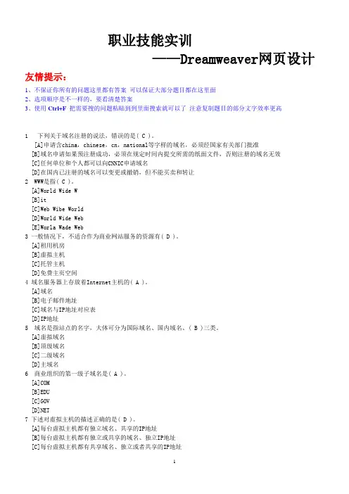 电大Dreamweaver网页设计-职业技能实训答案
