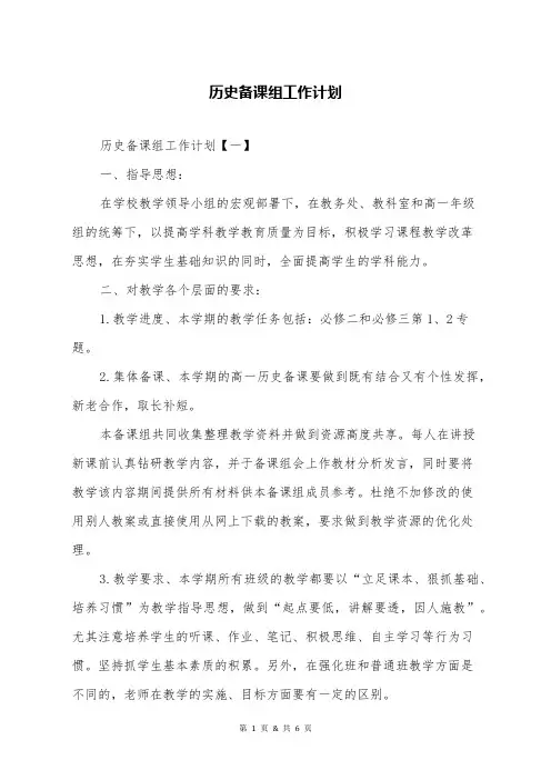 历史备课组工作计划