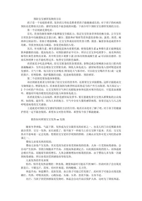 宝宝发热辨别及应对