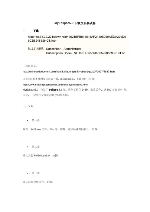 MyEclipse6.0下载及安装破解