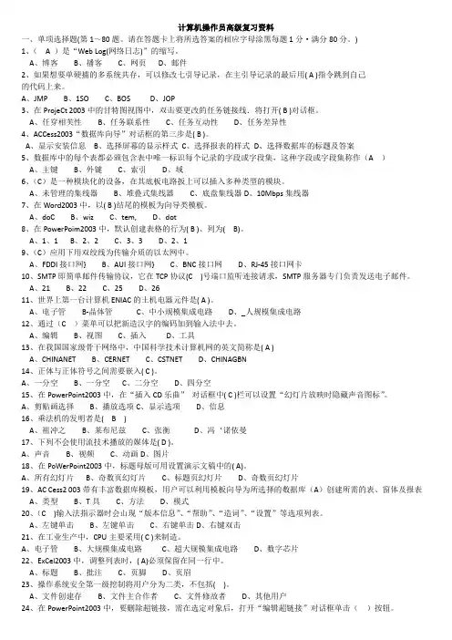 计算机操作员高级复习资料