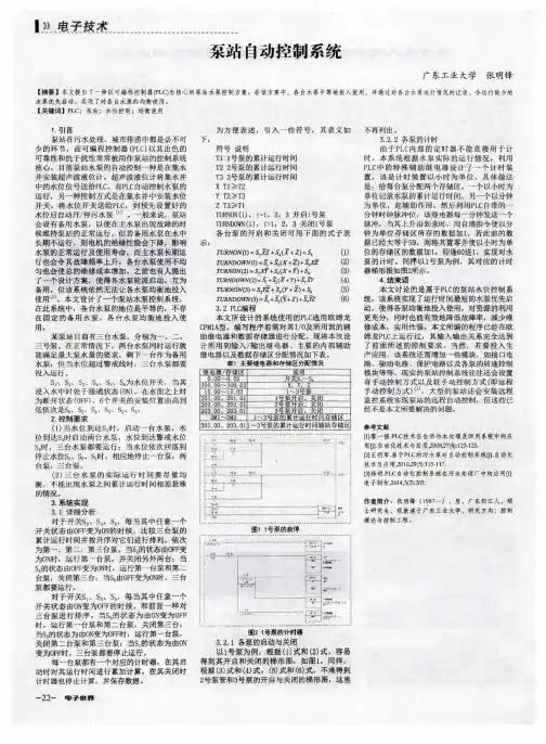泵站自动控制系统