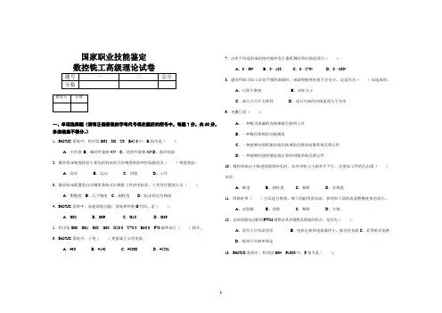 国家职业技能鉴定数控铣工高级理论试题