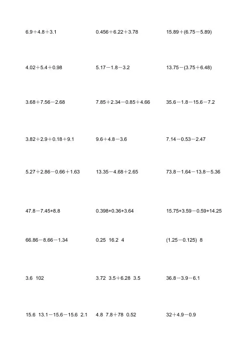 小学五年级脱式计算题100道