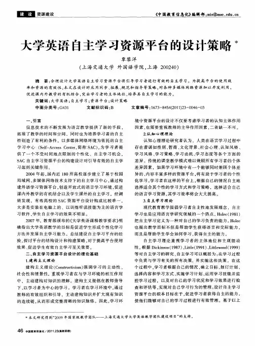大学英语自主学习资源平台的设计策略