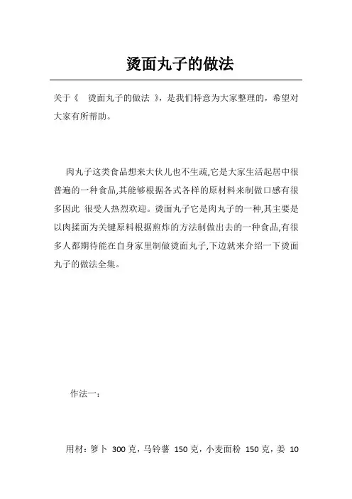 烫面丸子的做法