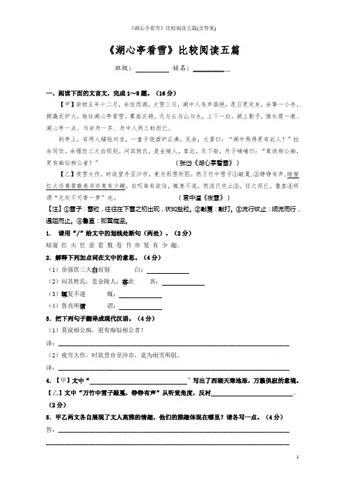 《湖心亭看雪》比较阅读五篇(含答案)