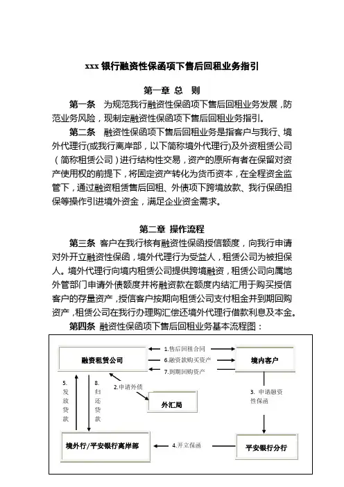 银行融资性保函项下售后回租业务指引