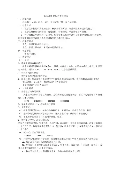 亿以内数的读法