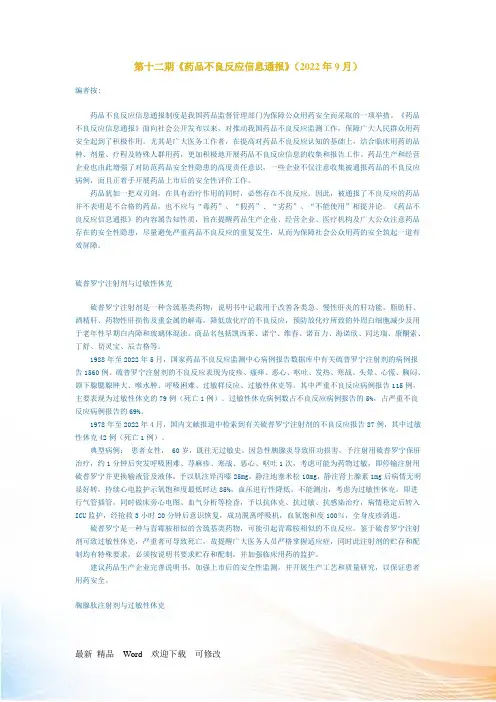 药品不良反应信息通报
