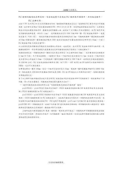PLC控制伺服电机应用实例