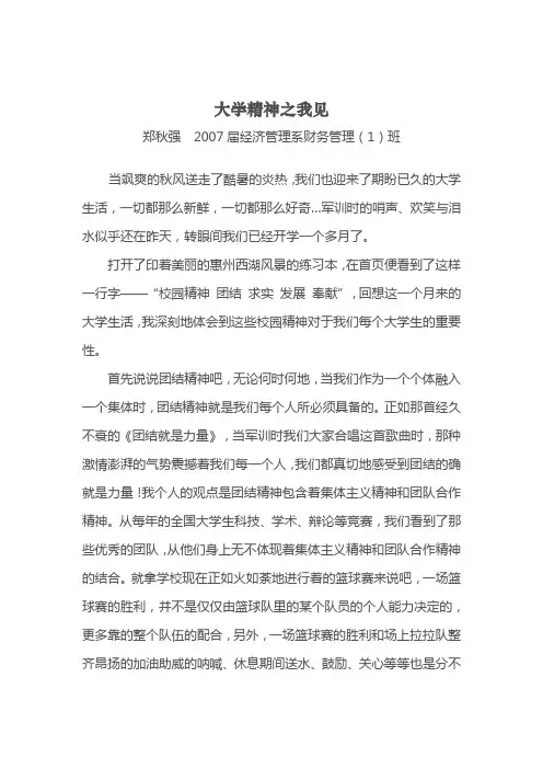大学精神之我见
