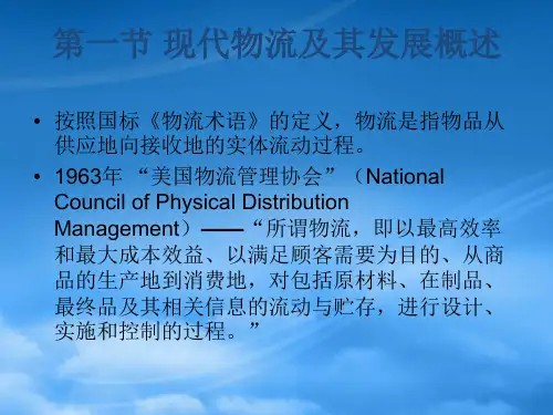 物流系统概述