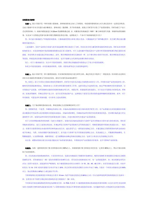 化药共性问题解答——药学
