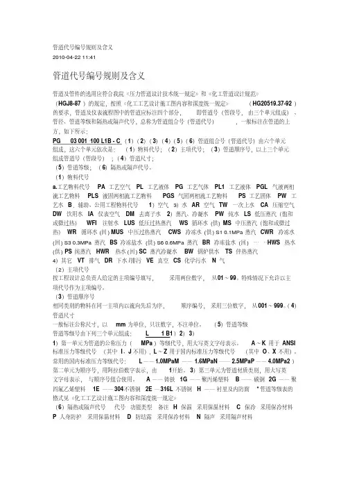 管道代号编号规则及含义