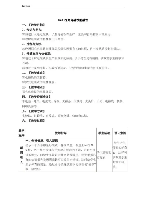2020春沪粤版九年级物理下册课件-第16章-【教案】16.3 探究电磁铁的磁性