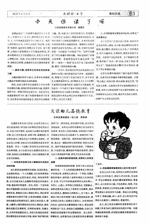 浅谈幼儿品德教育