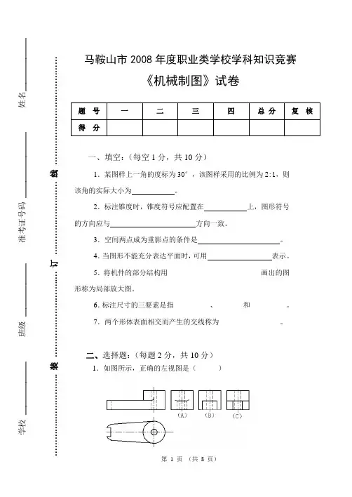 《机械制图》试卷及答案