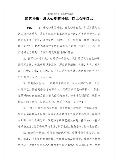 经典语录：没人心疼的时候,自己心疼自己