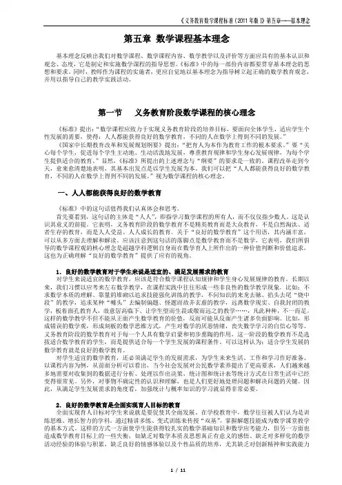 05数学课程基本理念