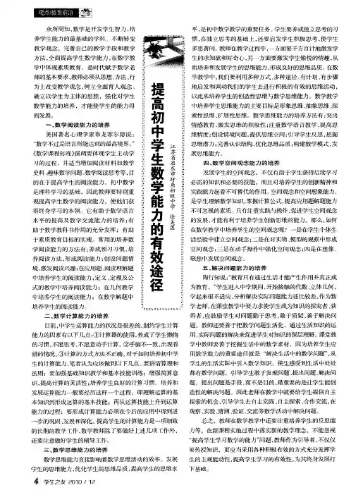 提高初中学生数学能力的有效途径